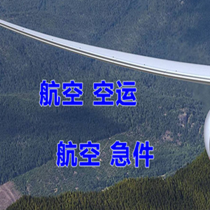 扎兰屯成吉思汗空运地址快递-选东方航空和上海航空
